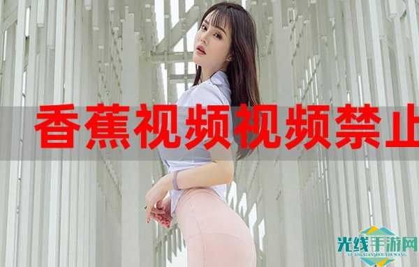 香蕉app下载汅api免费秋葵网站在线观看_秋葵app下载汅api免费网站在线观看下载app安卓官方版