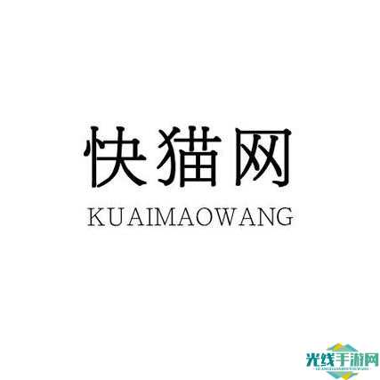快喵新版官网入口破解版下载_快喵新版官网入口破解版v