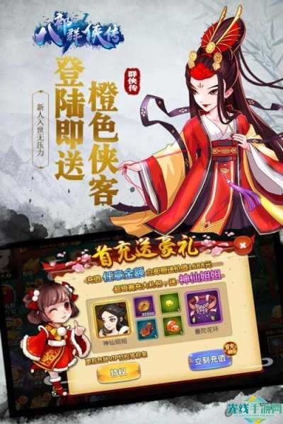 八部群侠传手游下载_八部群侠传安卓版下载_八部指的是什么