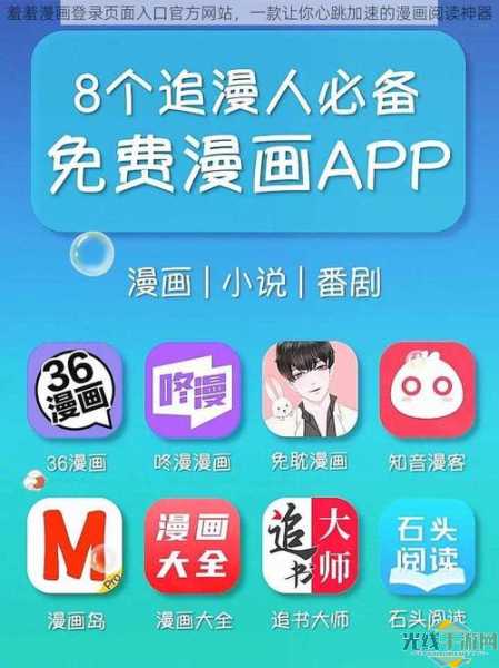 羞羞漫画app入口官方_羞羞漫画入口安卓下载
