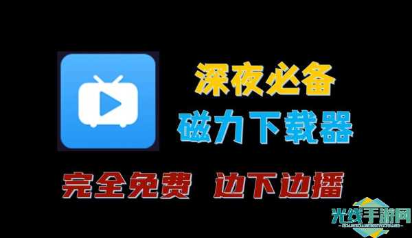 磁力天堂安卓版下载-磁力天堂安卓版app下载最新安装
